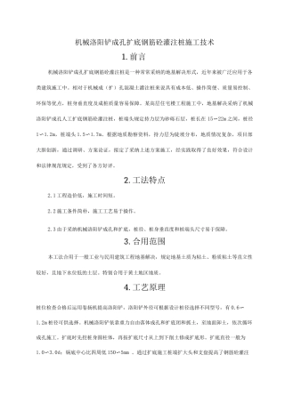 机械洛阳铲成孔扩底钢筋砼灌注桩施工技术