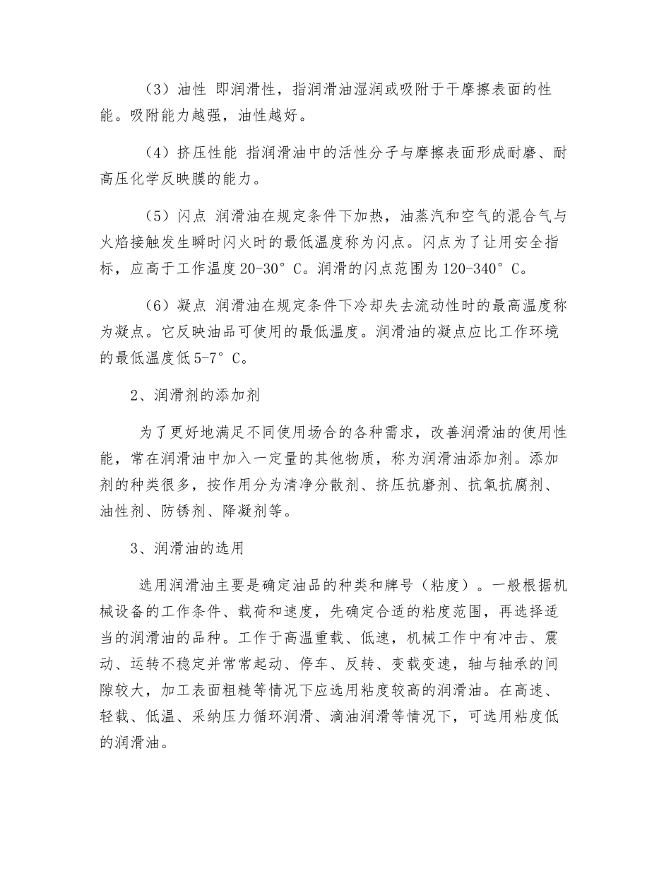 机械的节能环保与安全防护_第2页