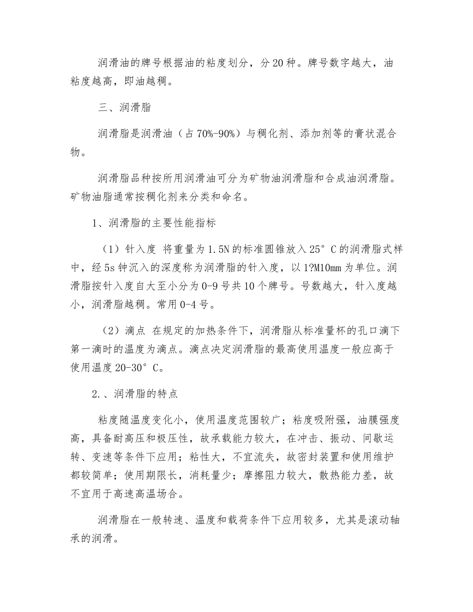 机械的节能环保与安全防护_第3页