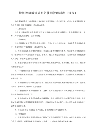 机械租赁使用管理制度