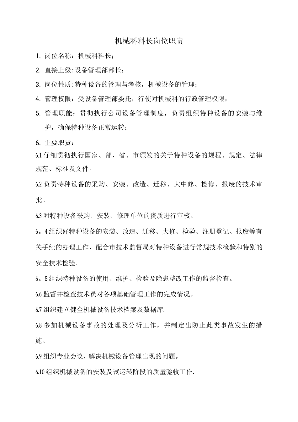 机械科岗位职责_第2页