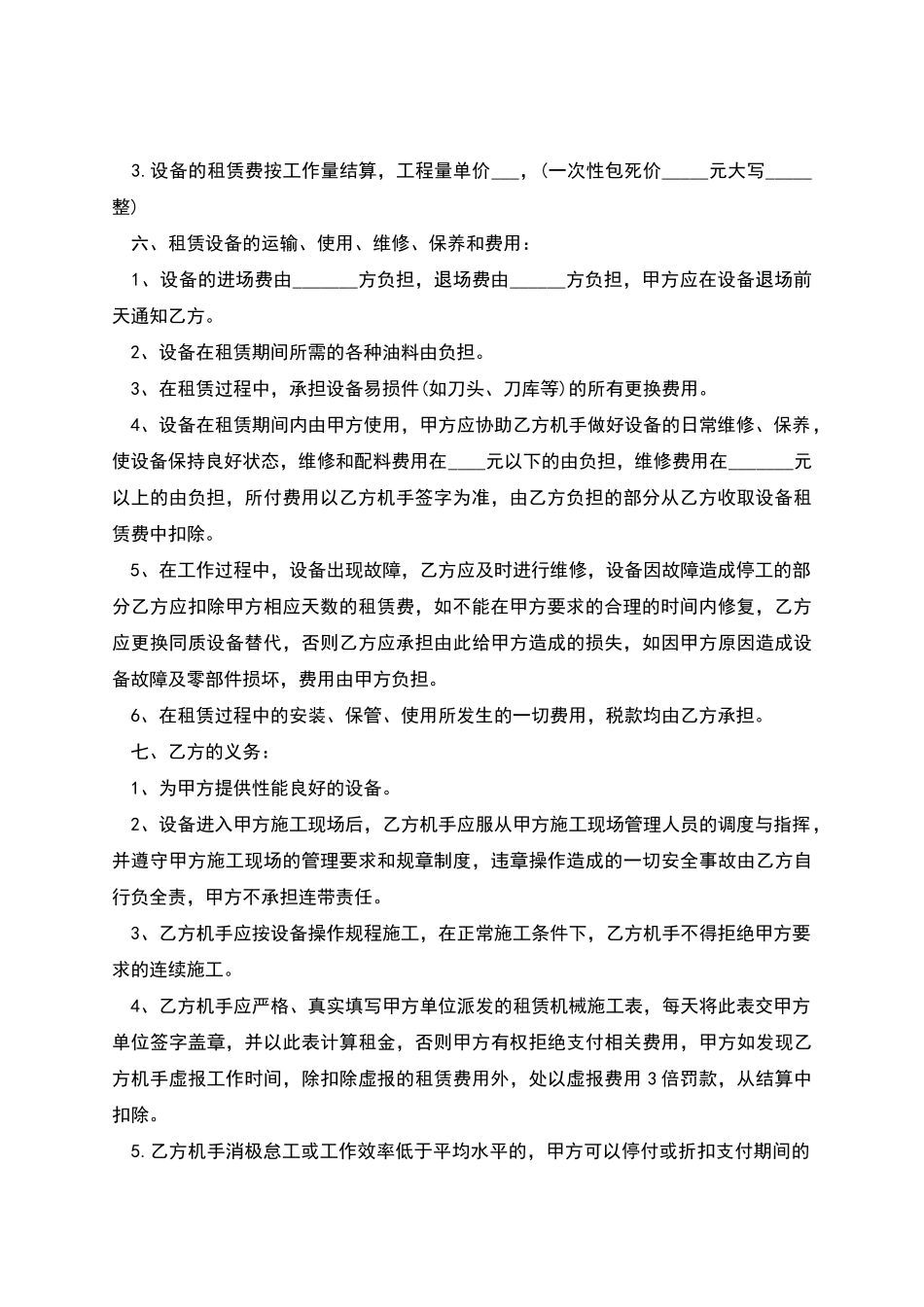 机械租赁协议_第2页