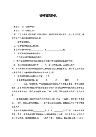 机械租赁协议