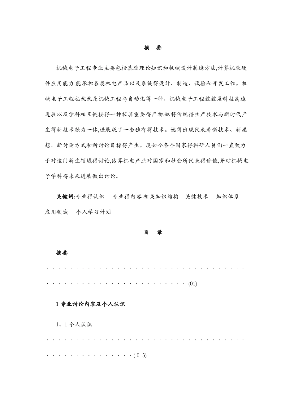 机械电子工程导论董_第2页