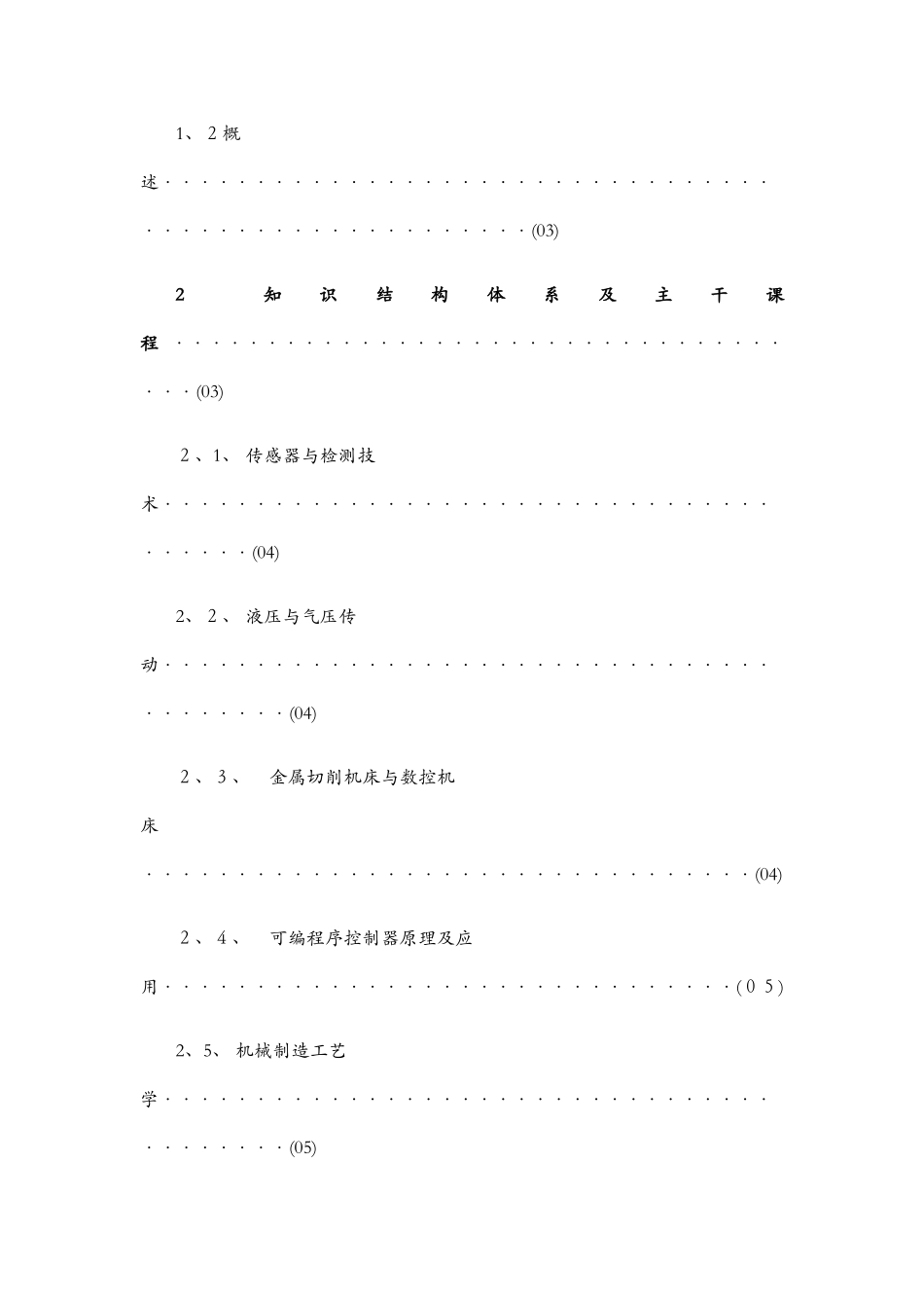 机械电子工程导论董_第3页