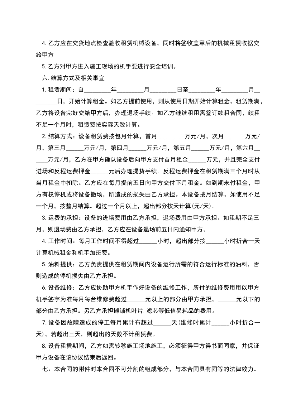 机械租赁合同范本_第2页