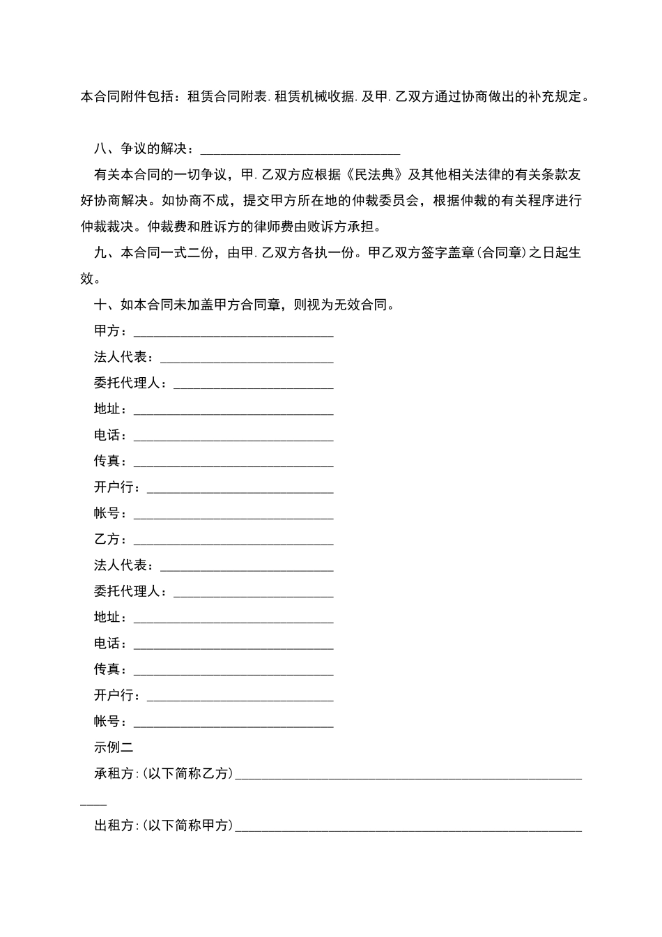 机械租赁合同范本_第3页