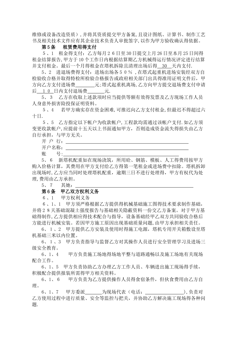机械租赁合同 _第2页