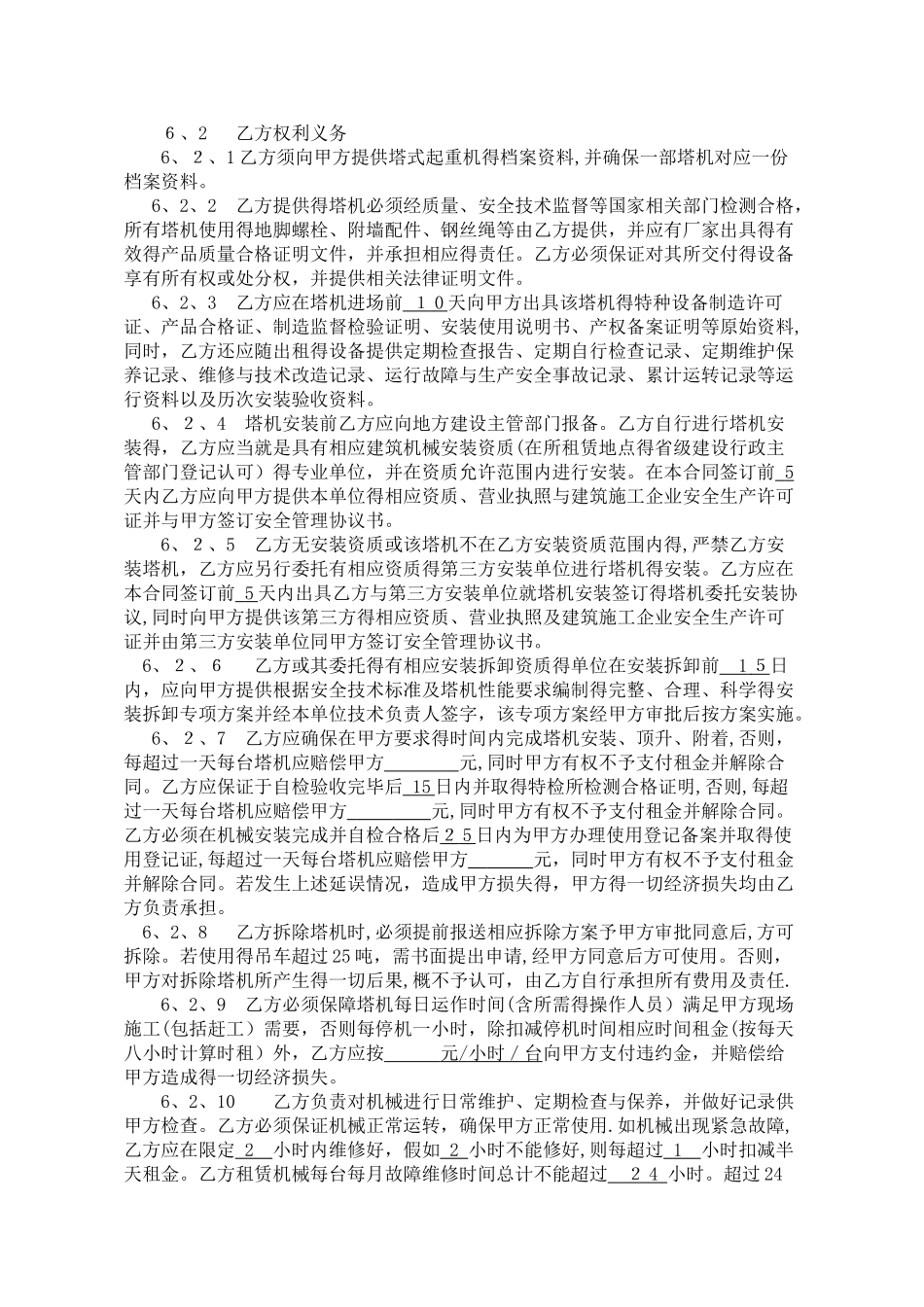 机械租赁合同 _第3页