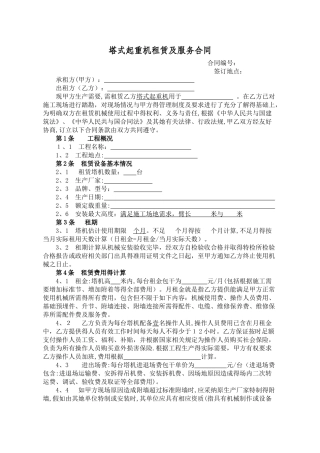 机械租赁合同 
