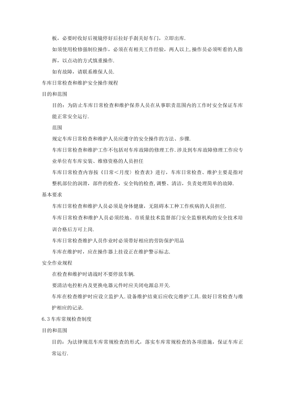 机械立体车库管理实施方案_第3页