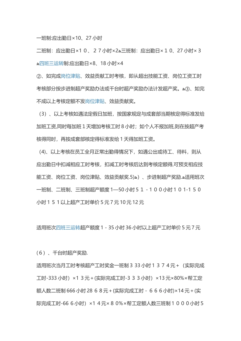 机械类制造业企业绩效考核办法_第2页