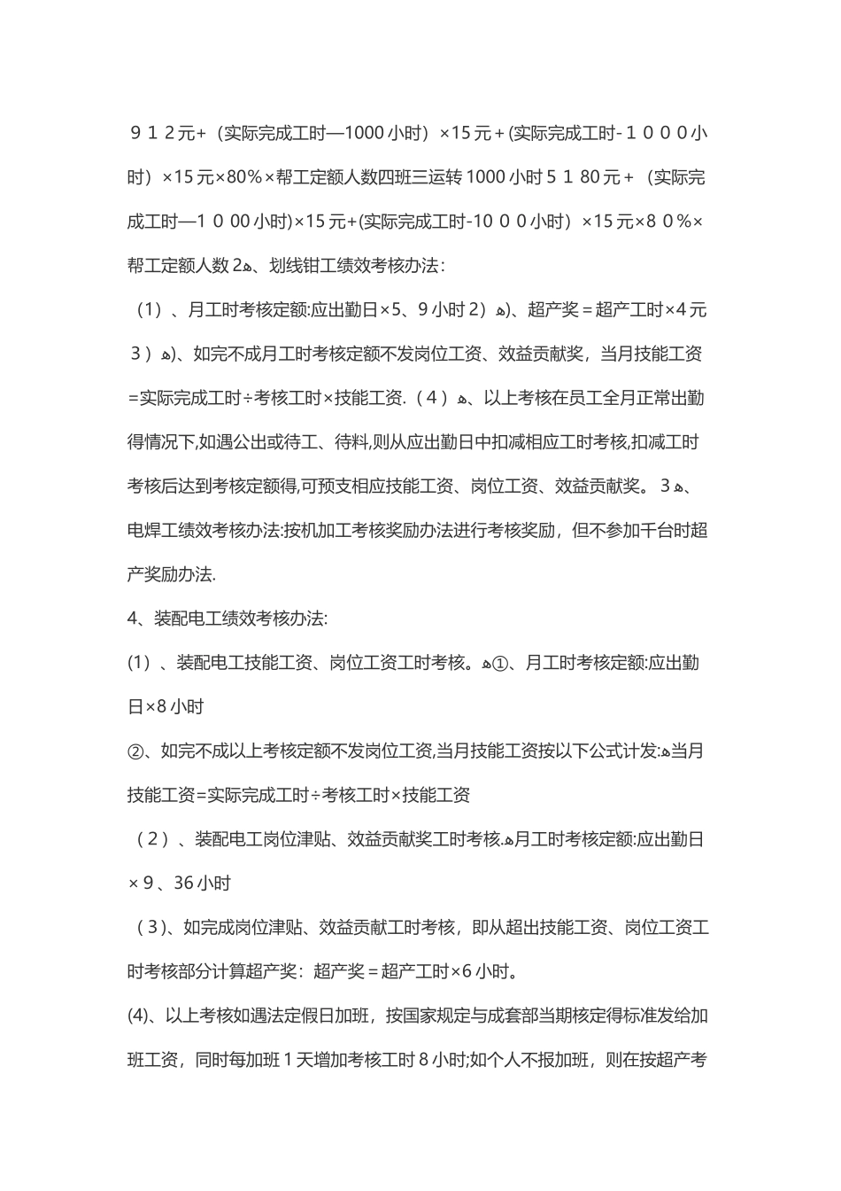 机械类制造业企业绩效考核办法_第3页