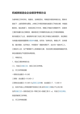 机械类制造业企业绩效考核办法