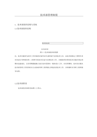 机械类技术部管理制度通用