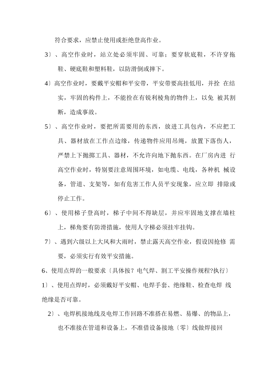 机械维修人员安全操作规程_第2页