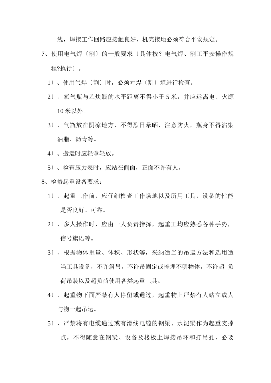 机械维修人员安全操作规程_第3页