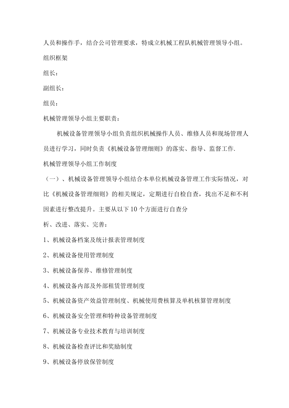 机械管理制度_第2页