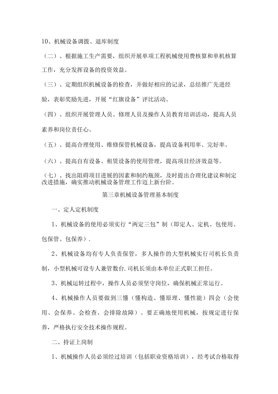 机械管理制度_第3页