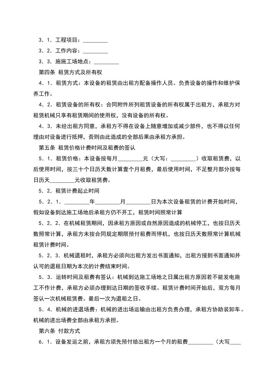 机械租赁合同_第2页