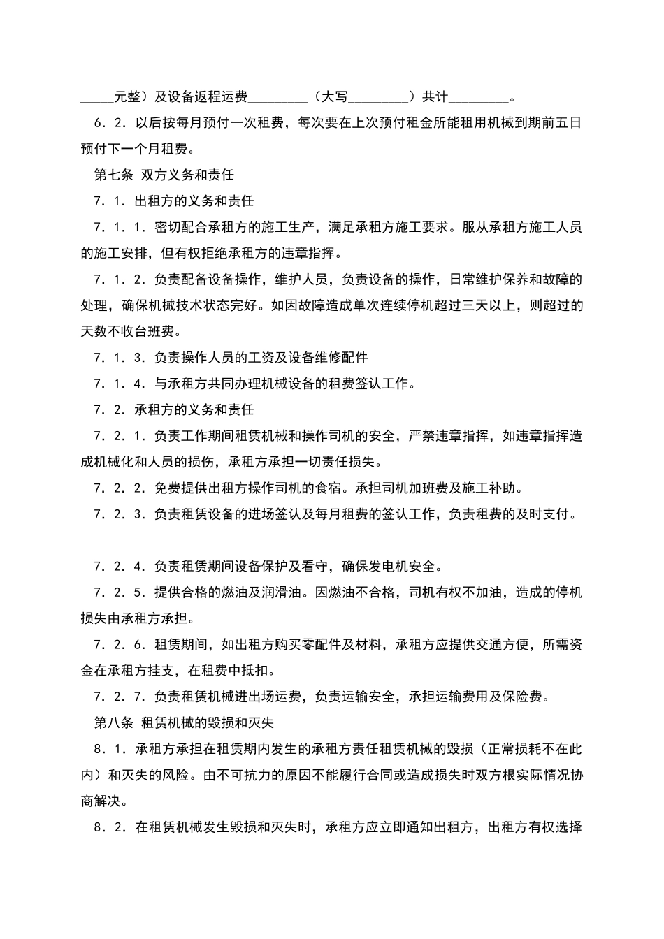 机械租赁合同_第3页