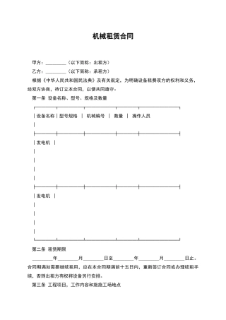 机械租赁合同