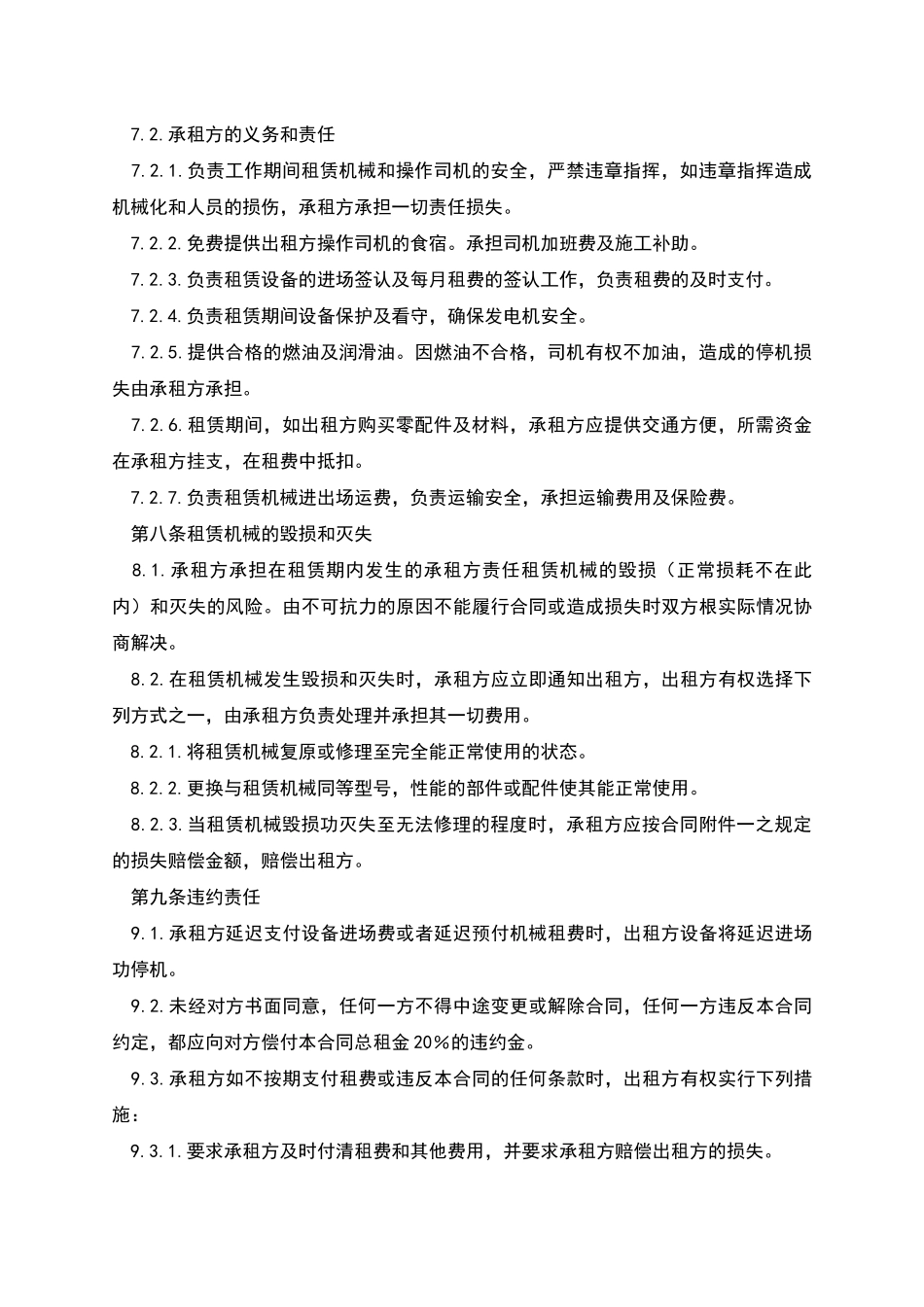 机械租赁合同样本_第3页