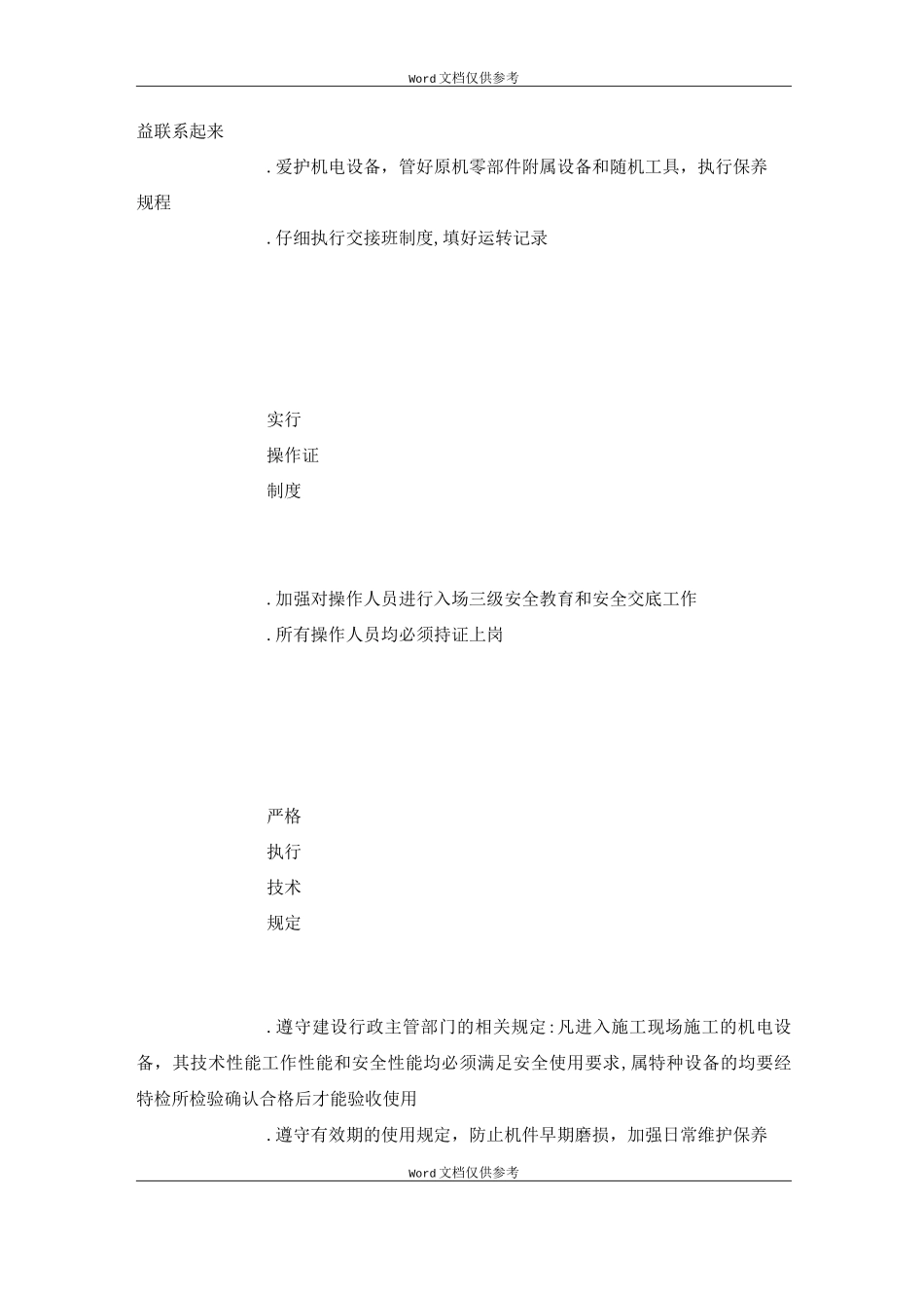 机械管理员岗位职责-安全管理网_第2页