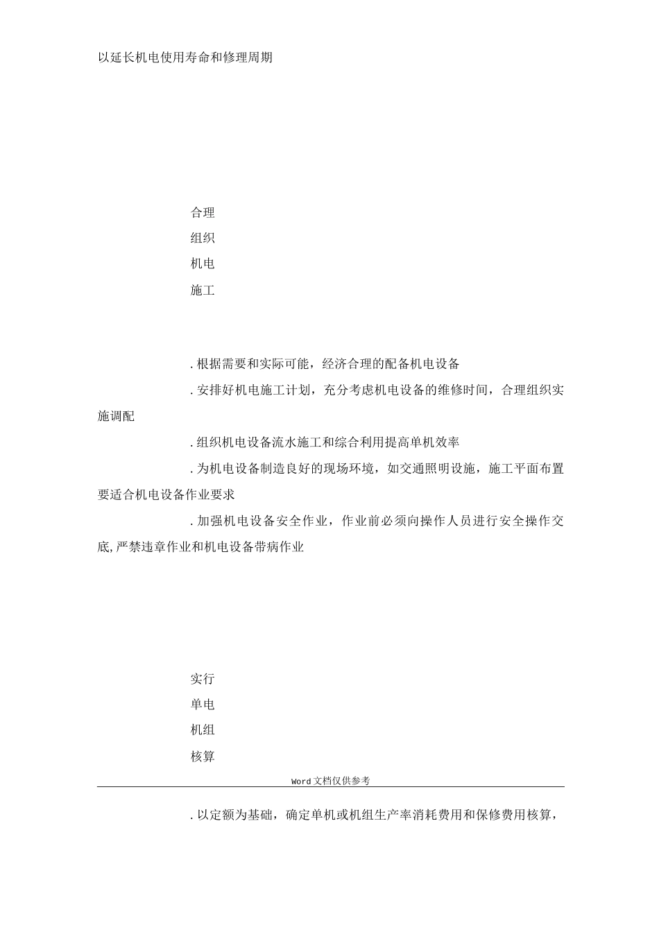 机械管理员岗位职责-安全管理网_第3页