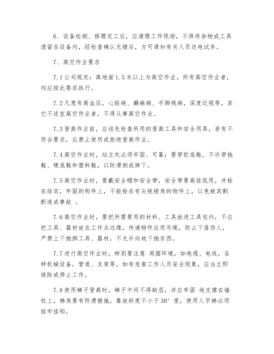 机械维修工岗位操作规程_第2页