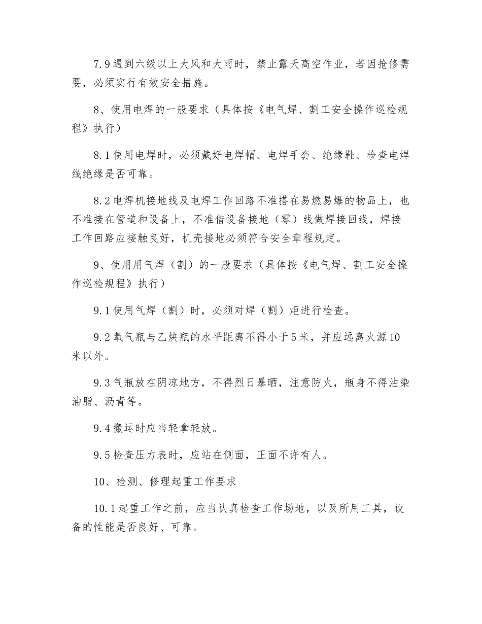 机械维修工岗位操作规程_第3页