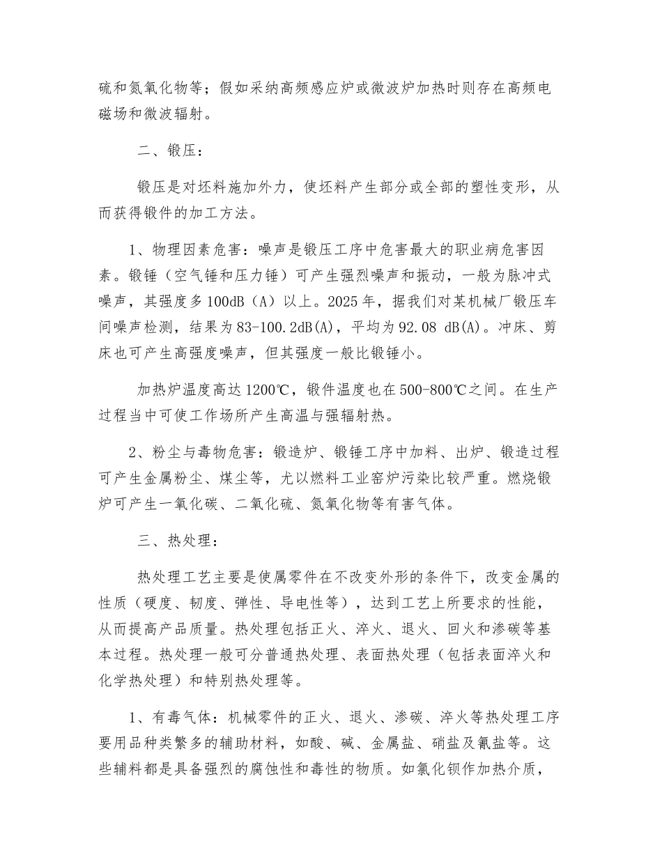 机械行业的职业危害_第2页