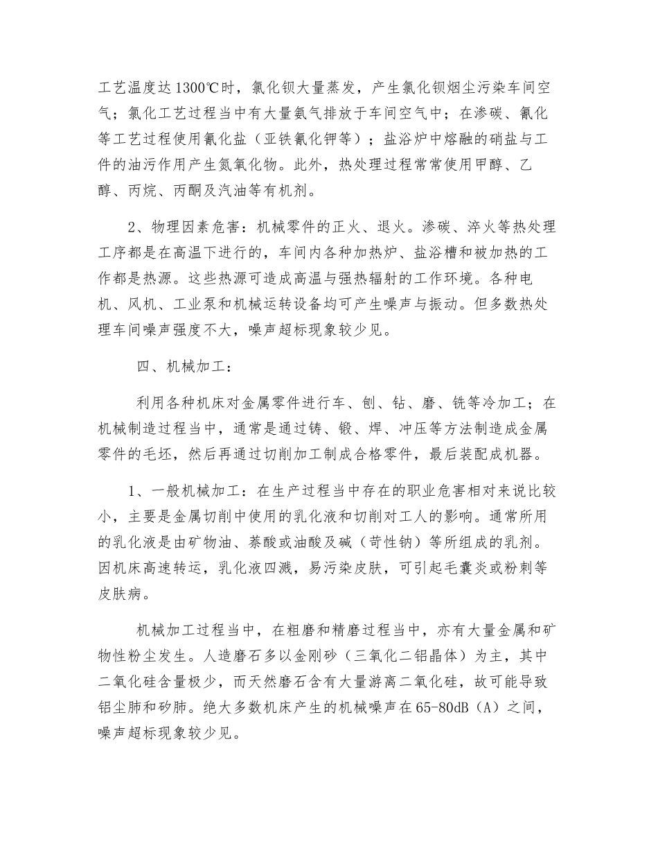 机械行业的职业危害_第3页