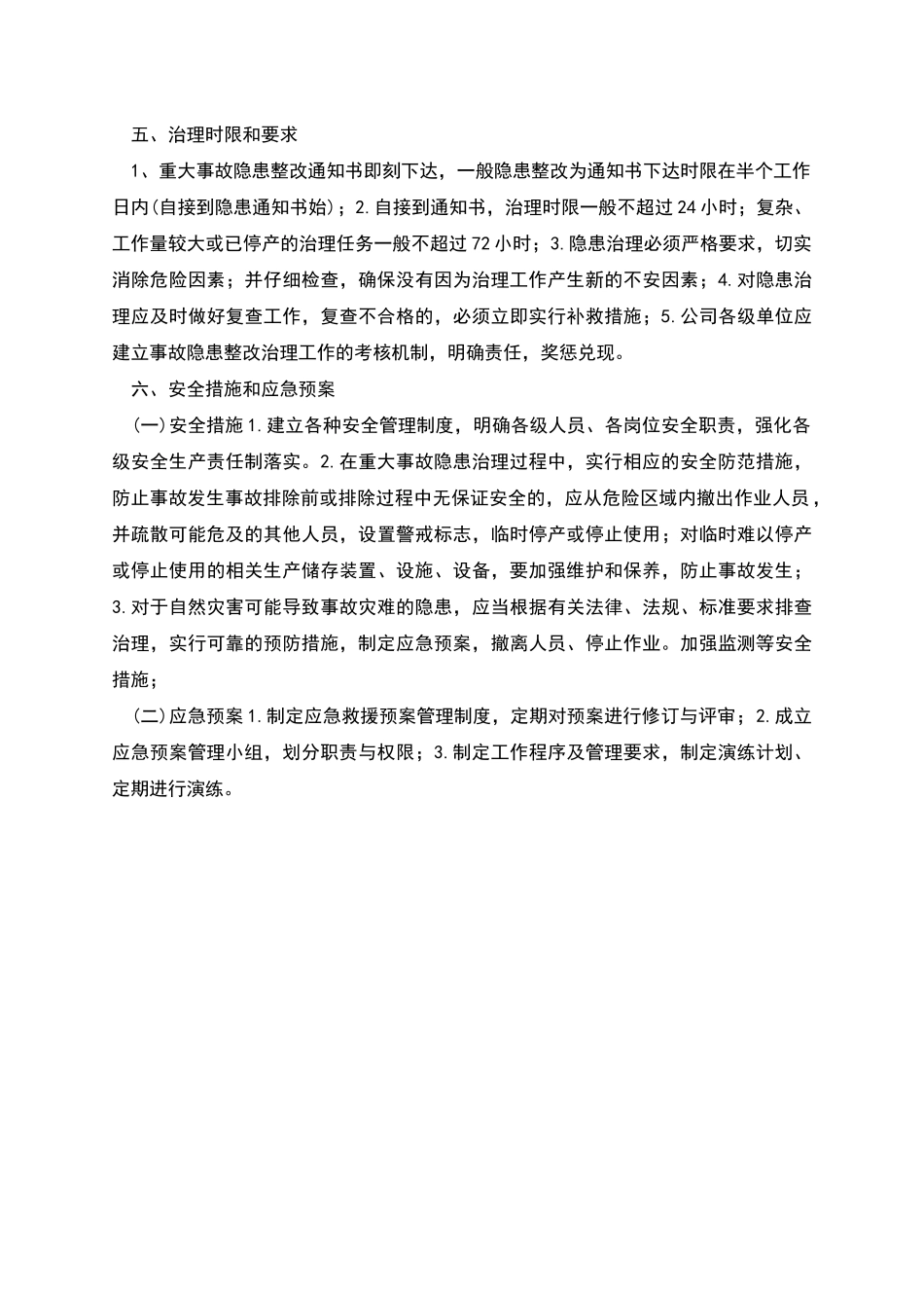 机械行业隐患排查治理体系重大事故隐患治理方案_第2页