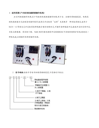 机械联锁操作机构