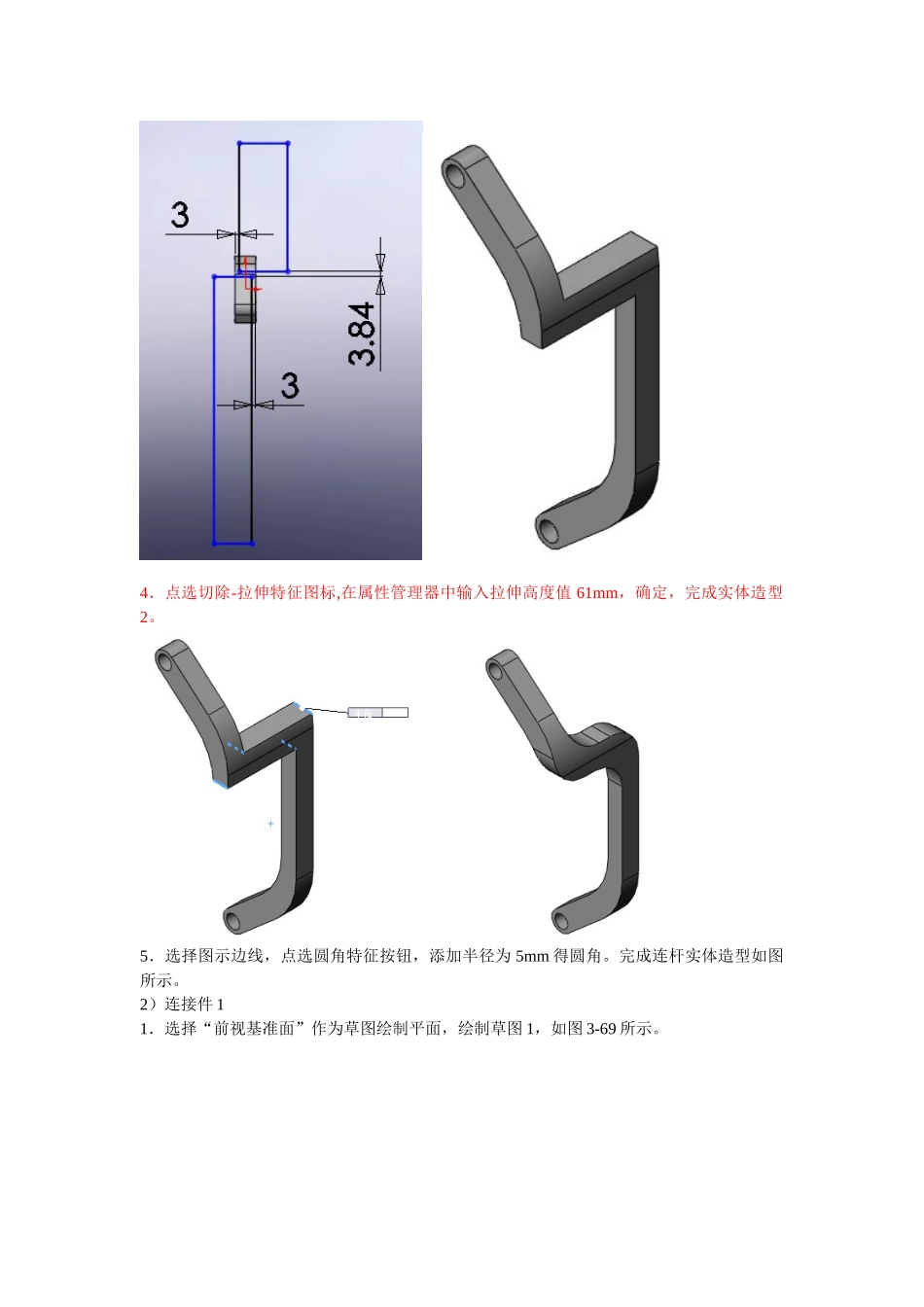机械臂结构设计_第3页