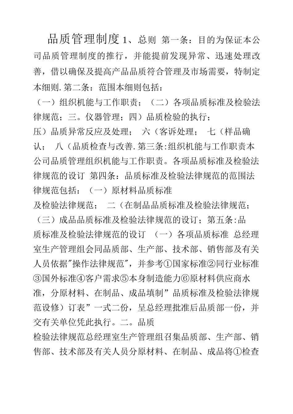 机械行业质量管理制度_第1页