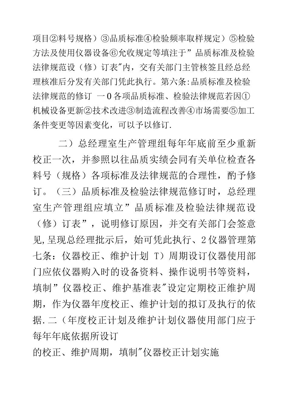 机械行业质量管理制度_第2页