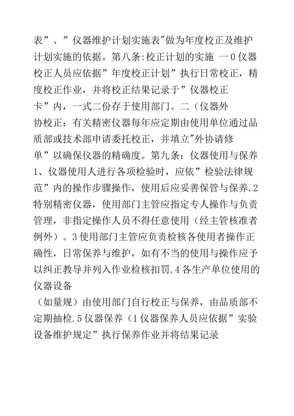 机械行业质量管理制度_第3页