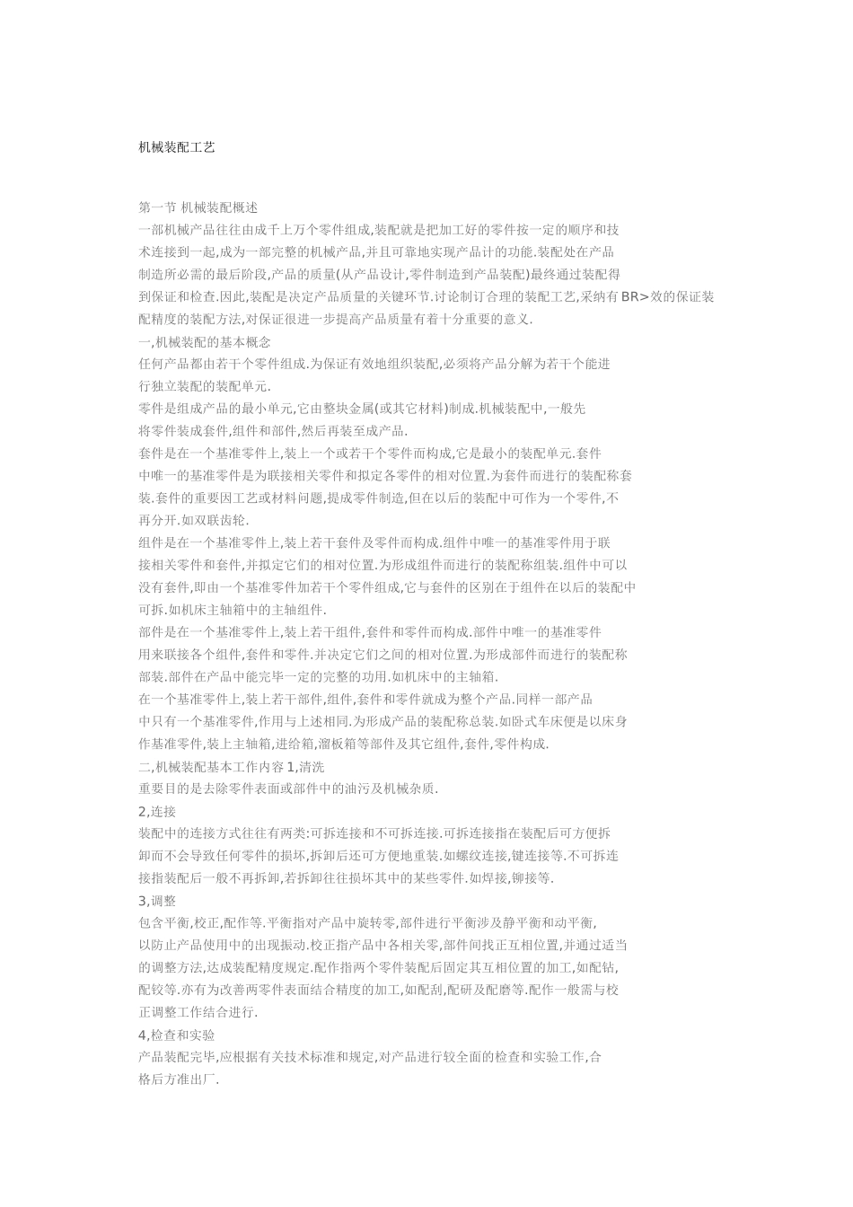 机械装配工艺_第1页