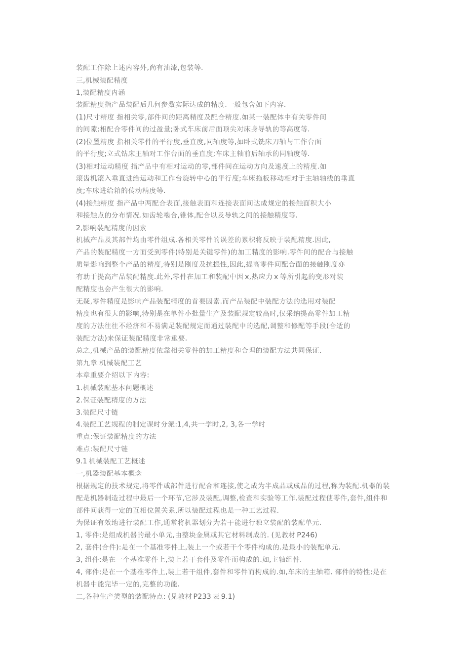 机械装配工艺_第2页