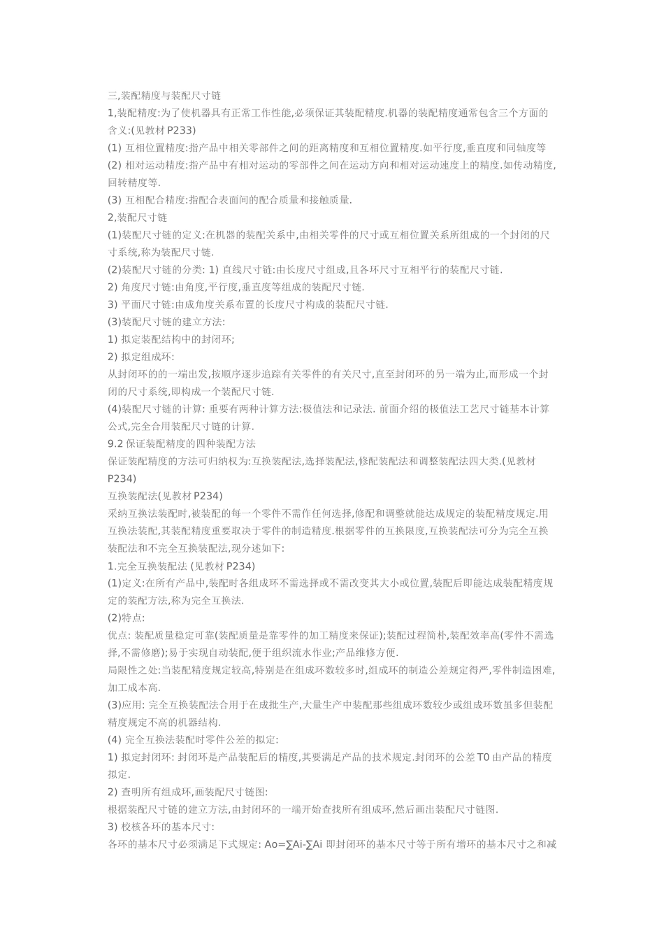 机械装配工艺_第3页