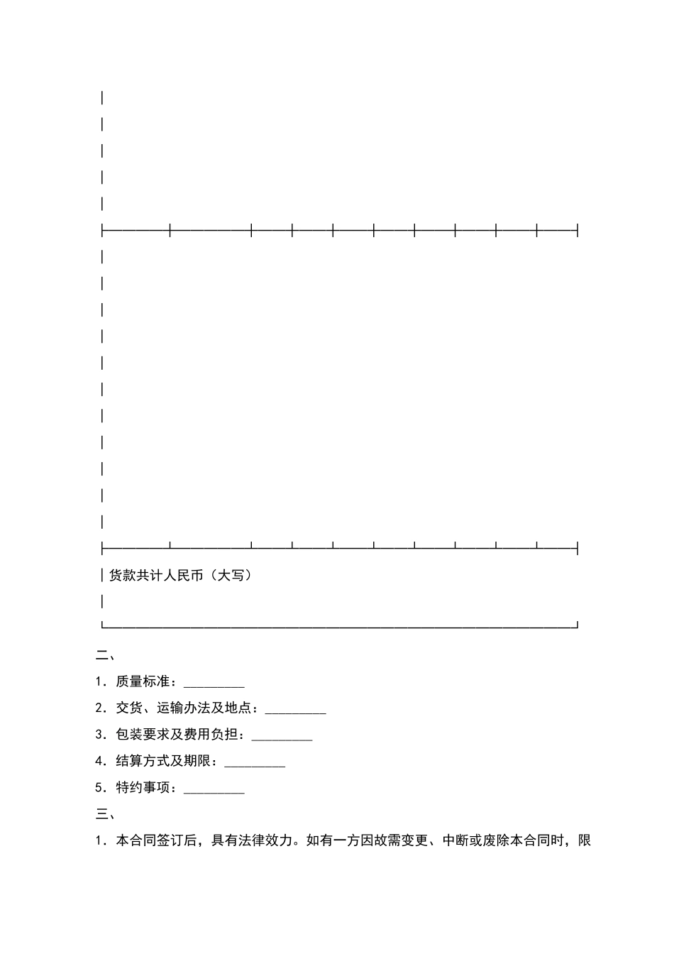 机械订货合同_第3页