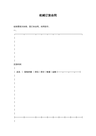 机械订货合同