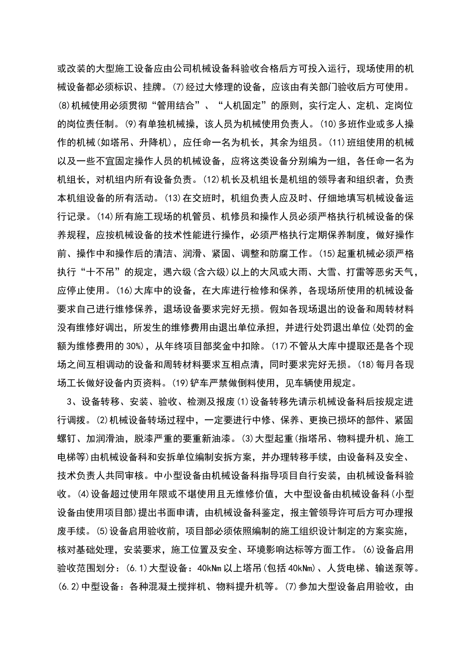 机械设备-周转材料企业管理标准_第3页