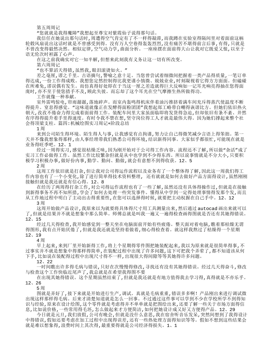 机械装配实习周记_第2页