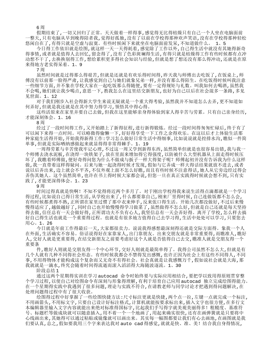 机械装配实习周记_第3页