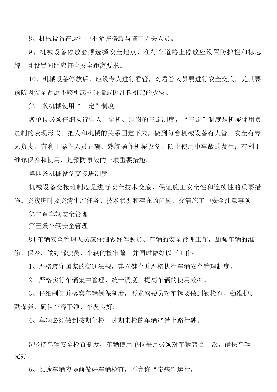 机械设备、电气设备安全管理制度_第3页