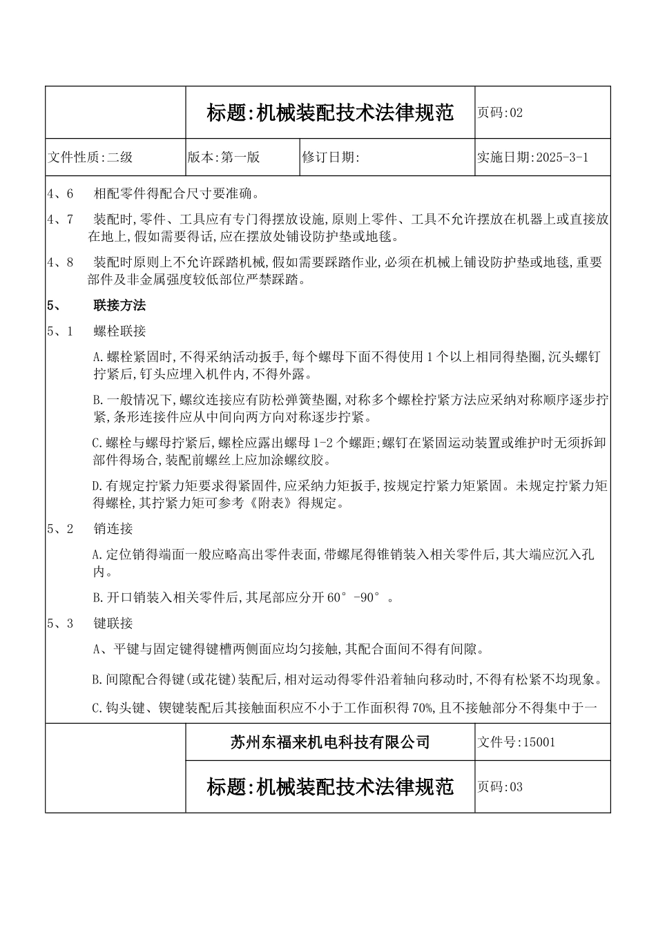机械装配技术规范_第2页