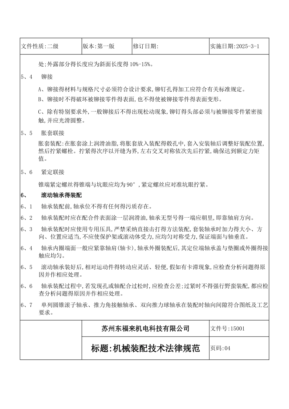 机械装配技术规范_第3页